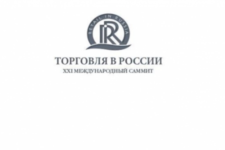 Коалиция киоскеров приняла участие в XXI Международном Саммите Торговля в России 