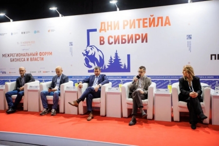 Форум «Дни ритейла в Сибири» стал крупнейшим межрегиональным отраслевым событием в России
