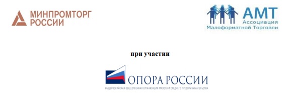 Всероссийская конференция: «Малая и средняя торговля в России 2024»